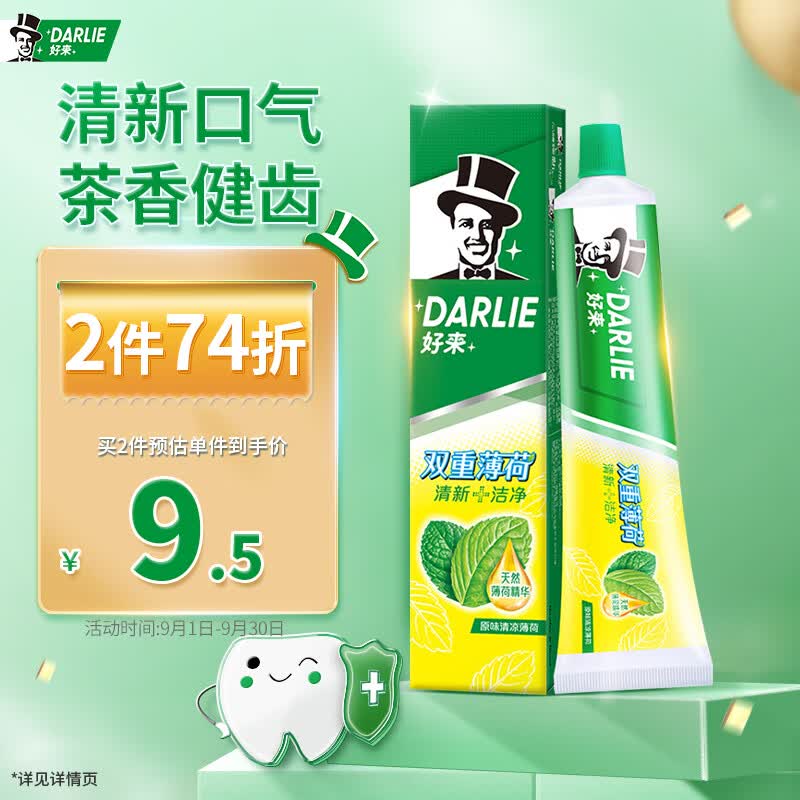DARLIE好来(原黑人)双重薄荷牙膏120g 清新口气 防蛀固齿（新旧随机）怎么看?