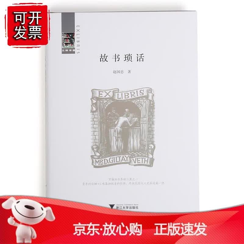 故书琐话