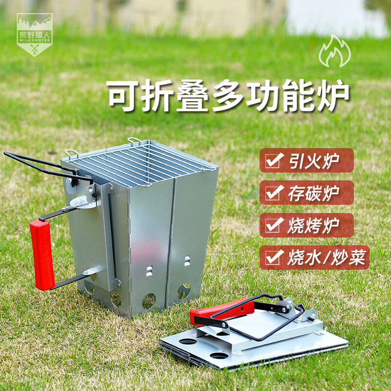 荒野獵人 WILD HUNTER戶外折疊引火桶多功能露營燒烤爐發(fā)碳桶快速點(diǎn)炭引燃桶 折疊多功能爐（標(biāo)配）