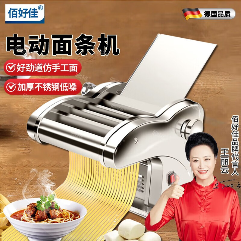 佰好佳电动面条机多功能不锈钢压面机家用饺子皮机全自动小型轧面条制面 二刀【1.5mm细面/4mm宽面】 可商用【优质钢刀】澎湃电机属于什么档次？