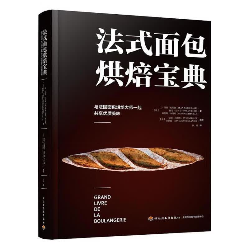 包邮：法式烘焙宝典 烹饪/美食  图书