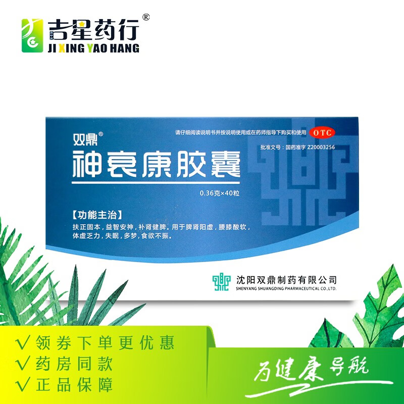 双鼎 神衰康胶囊0.36克*40粒 1盒装