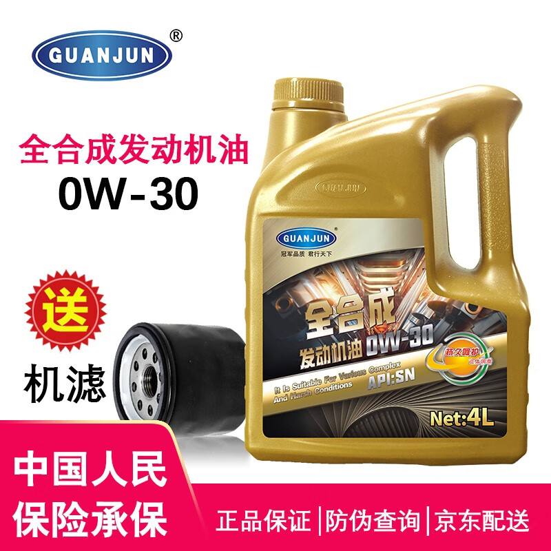 冠君原厂汽车发动机全合成机油适用雷克萨斯专用机油四季通用 0W-30全合成机油 SN级 4L 雷克萨斯ES200机油