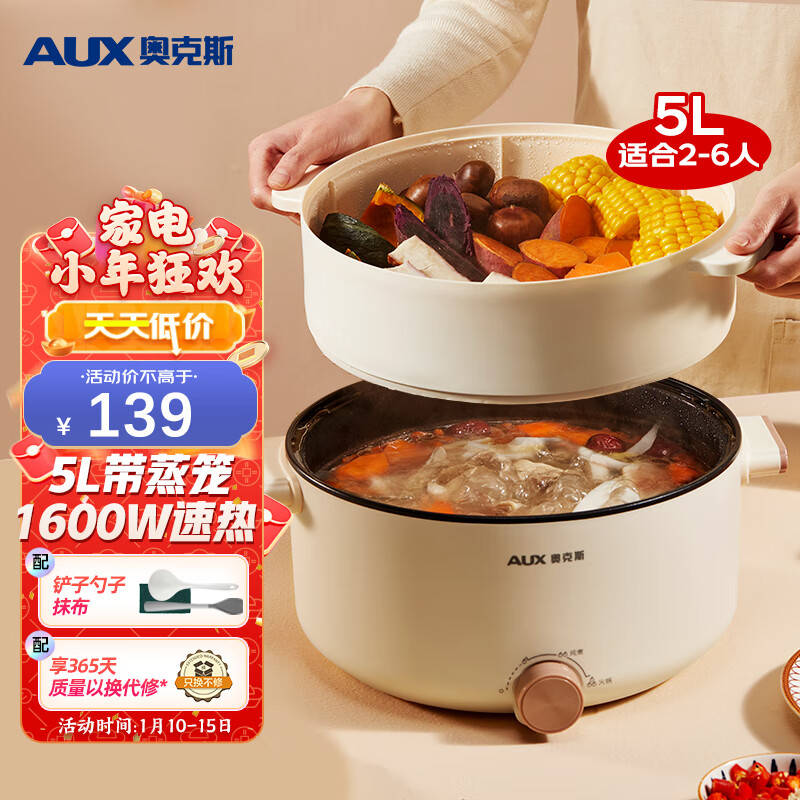 奥克斯（AUX) 电火锅 电煮锅 火锅锅 电锅一体锅 电蒸锅家用多功能多用途锅电热锅锅具5L HX-50B01配蒸笼