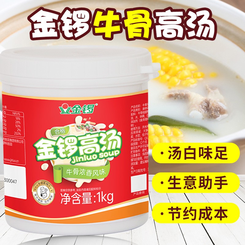金锣牛骨高汤浓缩骨汤1000g 火锅汤料麻辣烫底料面条汤大骨浓 1k