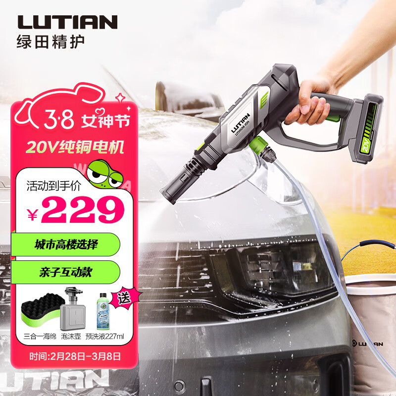 绿田（LUTIAN）无线洗车机20V家用锂电池高压水枪手持便携充电刷车泵神器E2PRO属于什么档次？