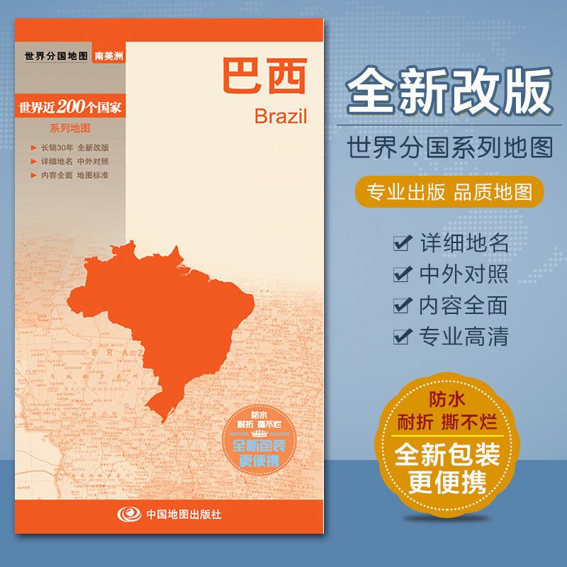 2023巴西地图 带城市地图 汇集人文地理风情 双面印刷易携带