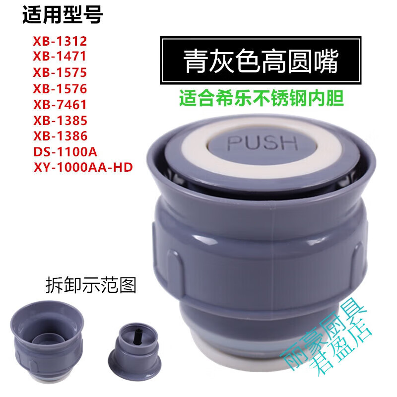 LISM适配浠乐保温壶盖子保温杯开关配件热水瓶旅行壶内盖子XB-1312/14 不锈钢内胆盖子青灰
