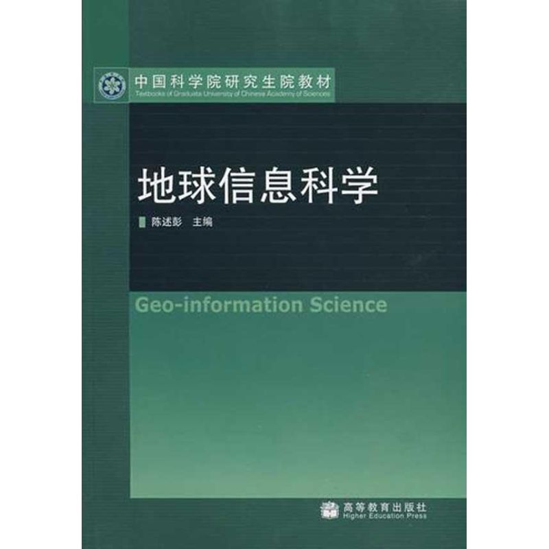 地球信息科学