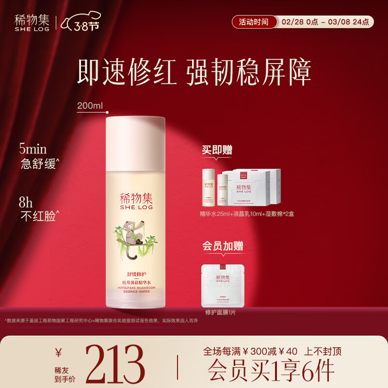 稀物集爽肤水200ml 精华护肤水补水保湿护肤品生日礼物礼盒送男女