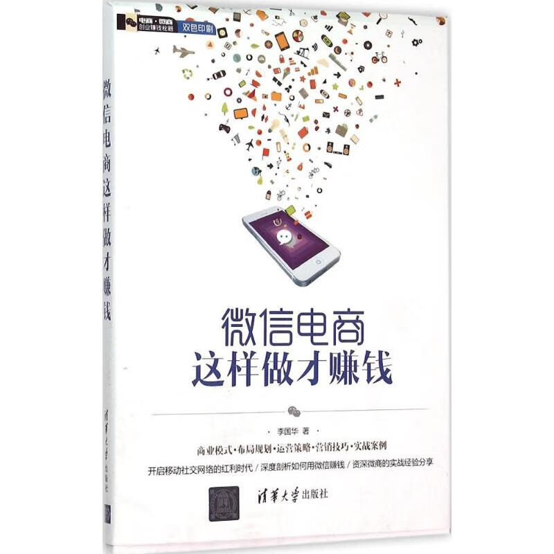 微信电商这样做才赚钱