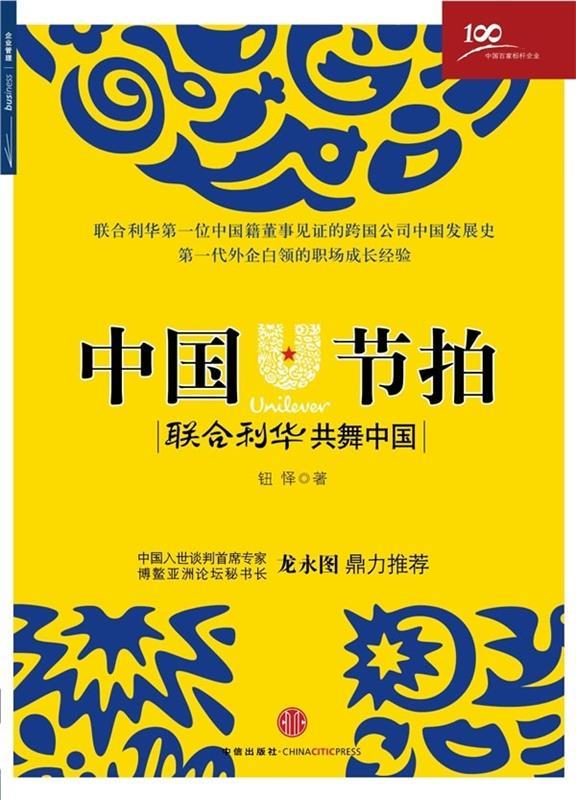 中国节拍【正版书籍,畅读优品】