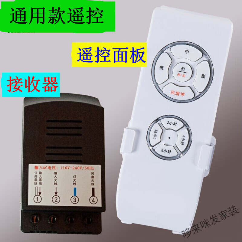 适用于领王风扇灯可定时遥控器吊扇灯变频无线遥控器调速器带接收
