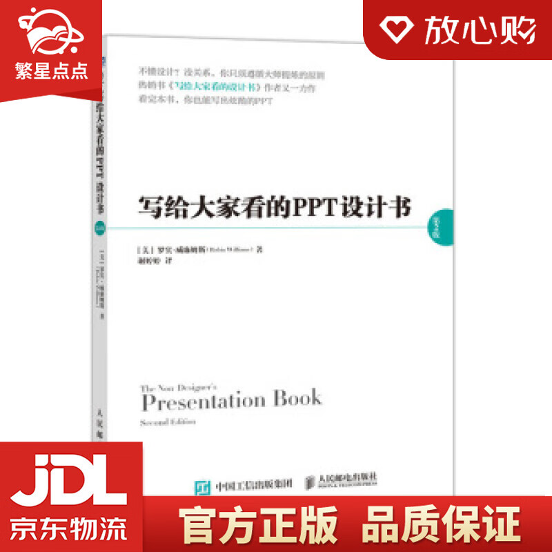 写给大家看的ppt设计书 [美]罗宾·威廉姆斯(robinwilliam