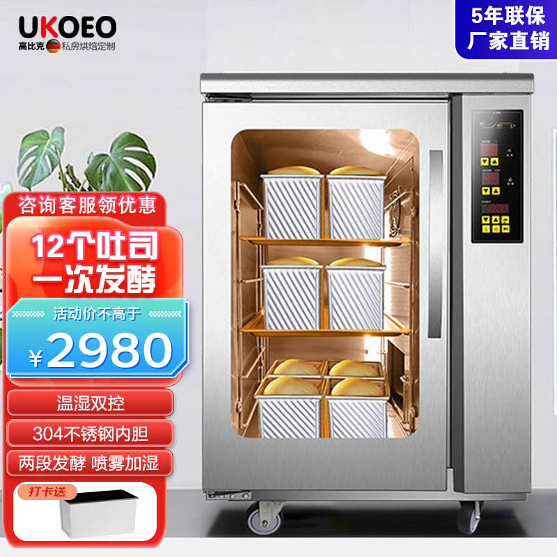 UKOEO高比克 发酵箱 商用95L大容量醒发箱加热恒温箱保温箱私人烘焙不锈钢色F110S高性价比高么？