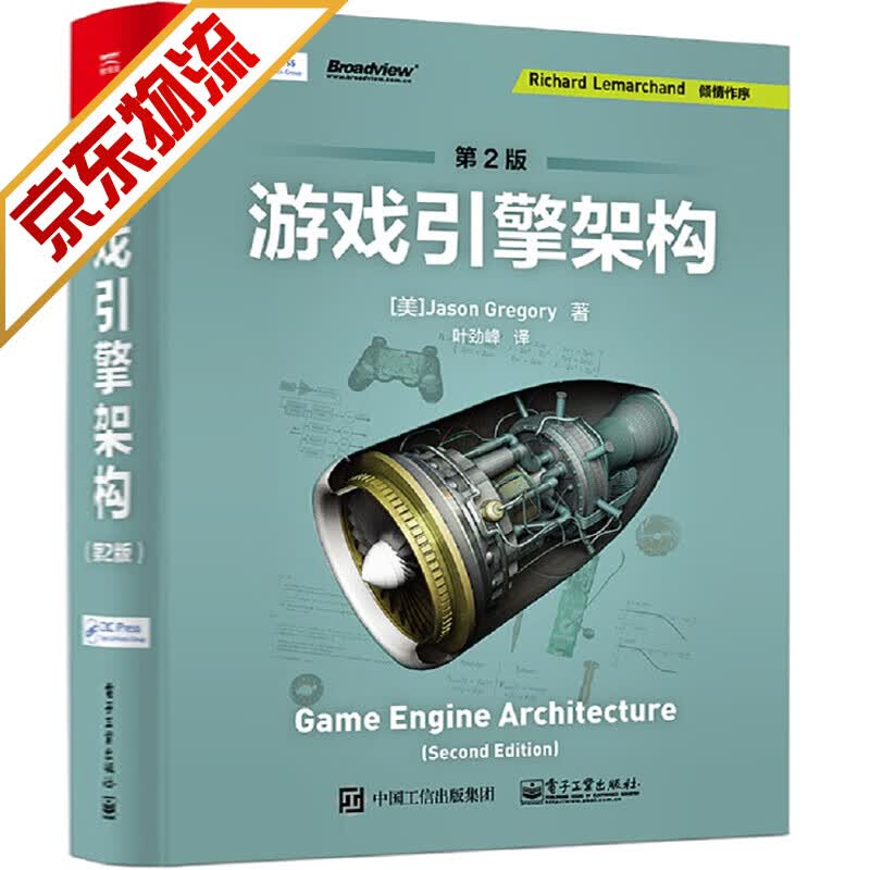 【系列自选】游戏开发书籍 游戏引擎架构(第2版)