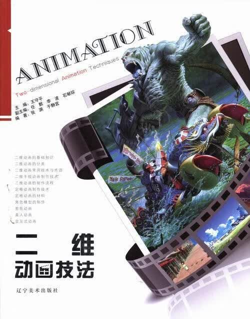 二维动画技法王辽宁社9787531455097 艺术书籍