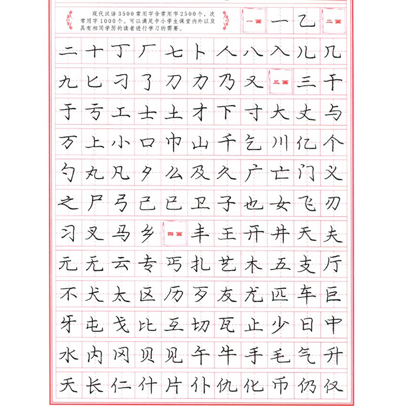 庞中华楷书字帖成人大学生练字帖硬笔书法练字本司马彦字帖正楷钢笔临摹练字帖唐诗宋词格言手写字体漂亮笔画笔顺绝句精华毛泽东诗词楷书正楷字帖 司马彦5000常用字行楷