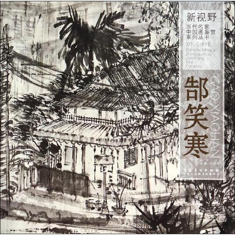 郜笑寒