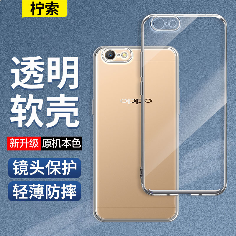 软壳男女款纯色tpu外壳超薄 oppo a57(4g版)【全透明软壳】^超薄防摔