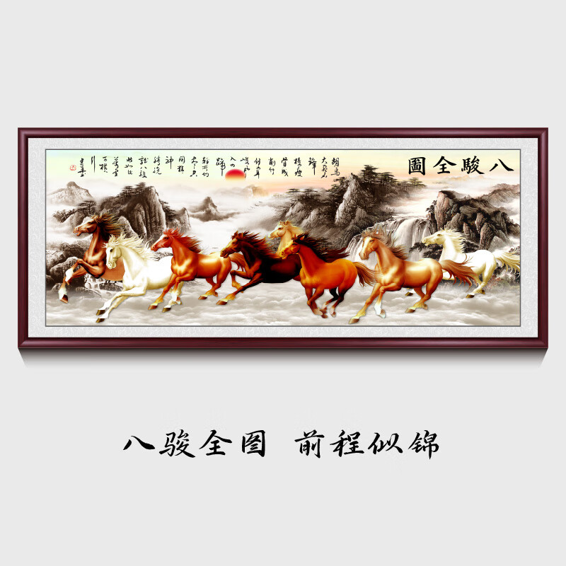 装饰画办公室挂画沙发背景墙国画新中式水墨画马到成功 八骏全图-1款