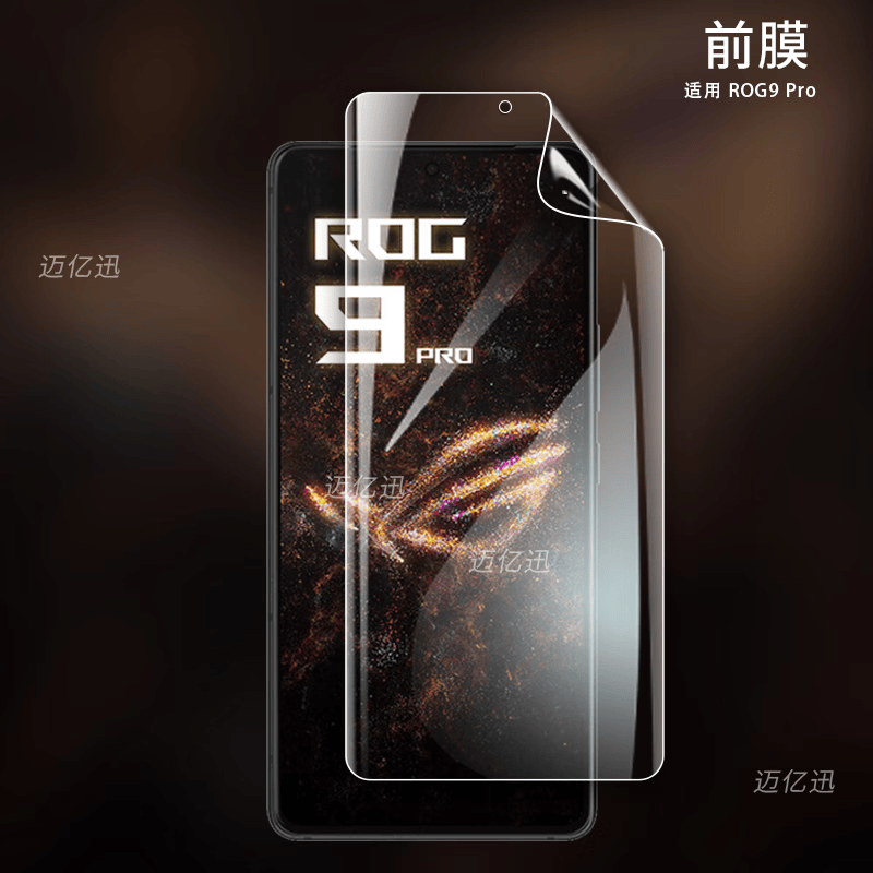酷摩科适用华硕 ROG9 Pro手机水凝膜保护膜新款高清磨砂防指纹电竞rog9 AI游戏全覆盖防偷窥软膜贴前后膜 【超清 爽滑丨前膜】1片装 ROG游戏手机9