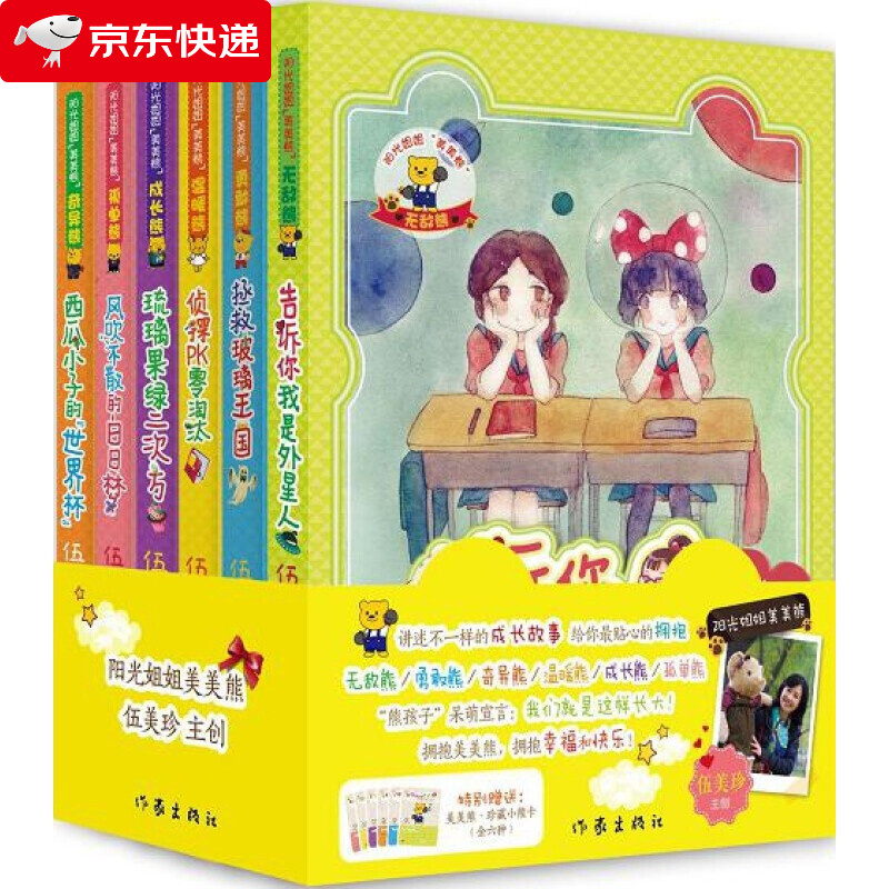 阳光姐姐美美熊系列丛书无敌熊 伍美珍著 小熊系列儿童文学故事成长