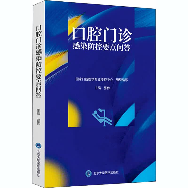 口腔门诊感染防控要点问答