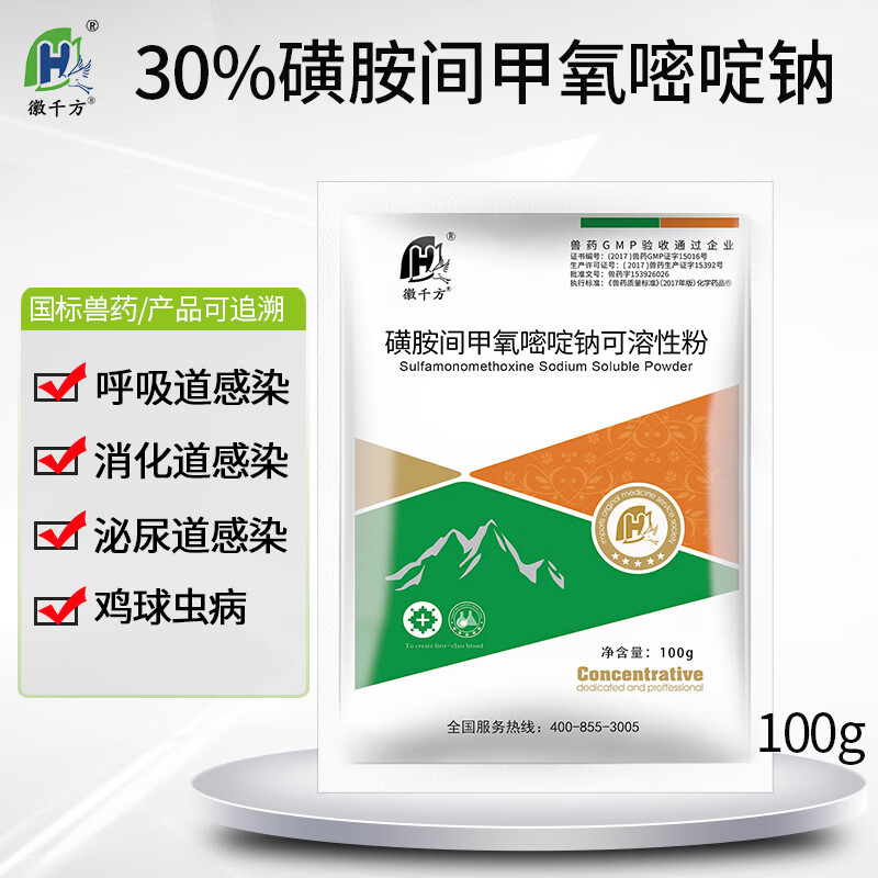 徽千方兽用30%复方磺胺间甲氧嘧啶钠可溶性粉鸡鸭鹅猪药呼吸道国标