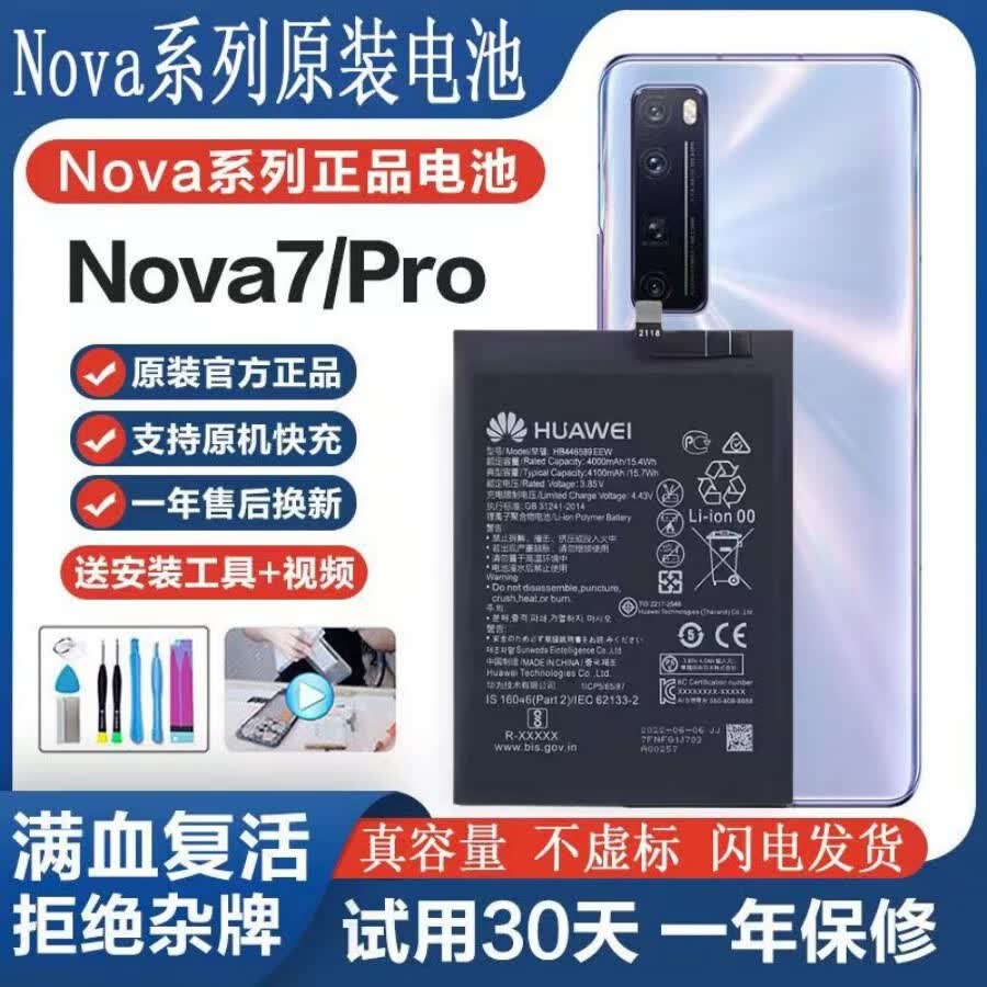华为适用华为nova7se7pro原装电池nova8se8pro6 5gnova5pro234 0mah