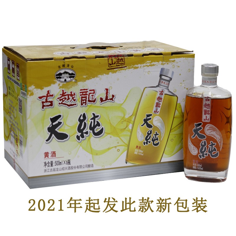 古越龙山天纯本色黄酒500mlx6瓶整箱价不添加焦糖色半干型黄酒透明瓶