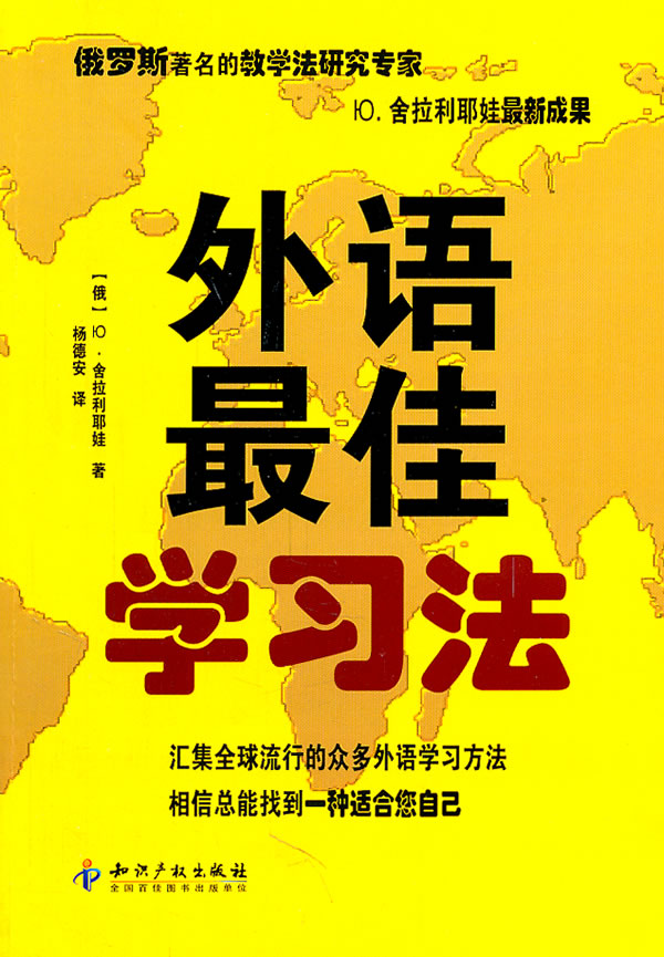 外语佳学习法【正版图书】