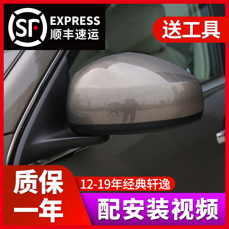 溥畔适用于日产12-19年经典轩逸倒车镜总成 1415轩逸后视镜壳 反光镜