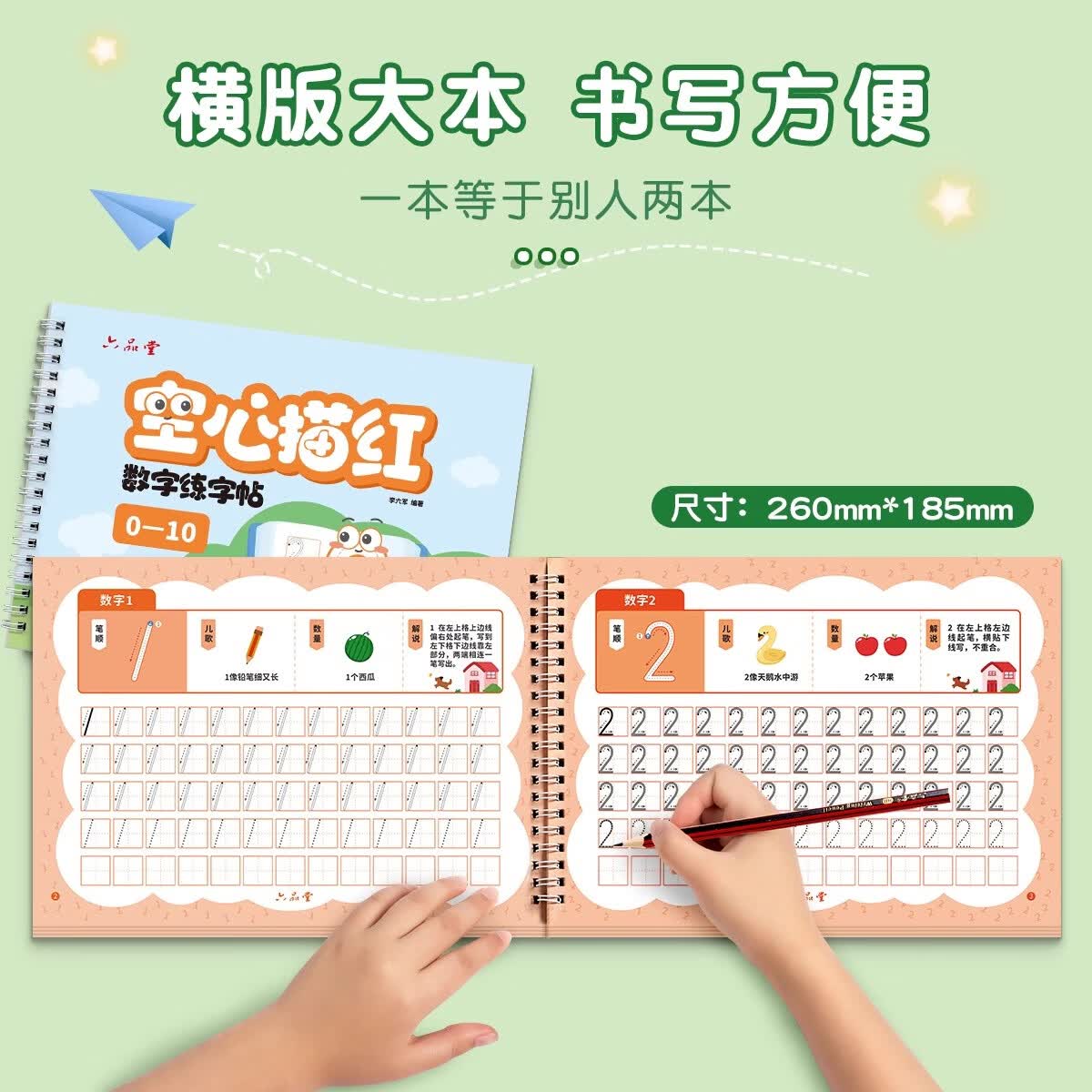 六品堂儿童数字控笔字帖幼儿园学前班幼小衔接数字练字帖3-6岁写字启蒙小学生描红练字本入门临摹练字 【4本装】数字0-100