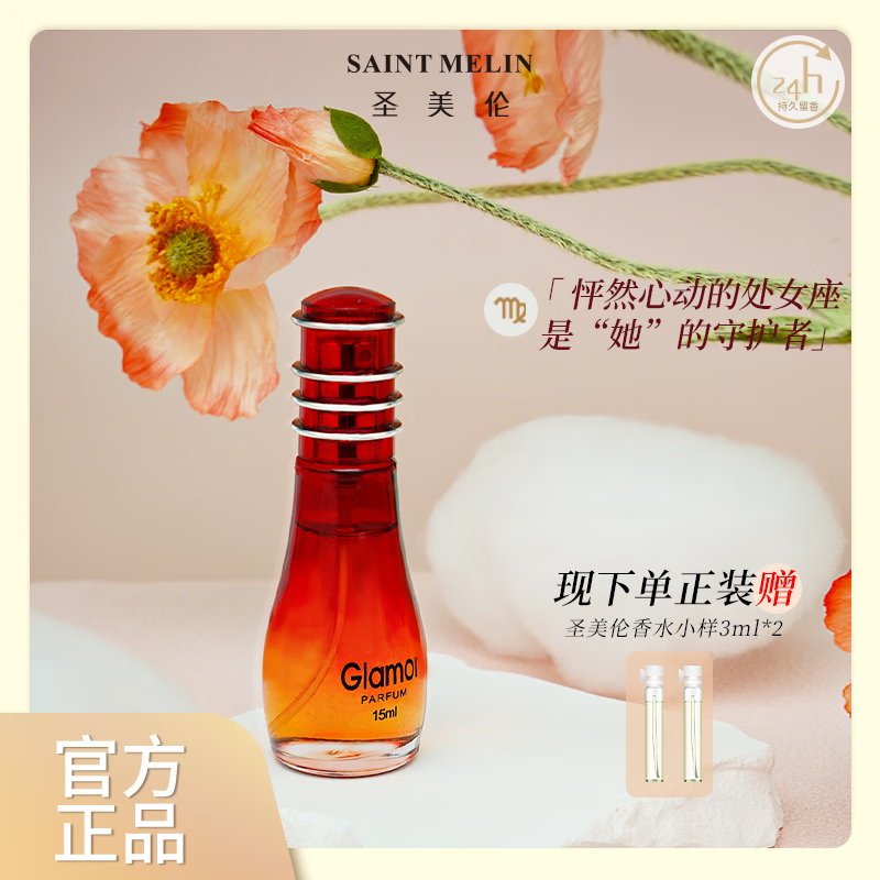 圣美伦（Saint Melin）魅香水清新自然淡香水持久留香新款女士香水送女朋友礼物闺蜜 十二星座系列-魅