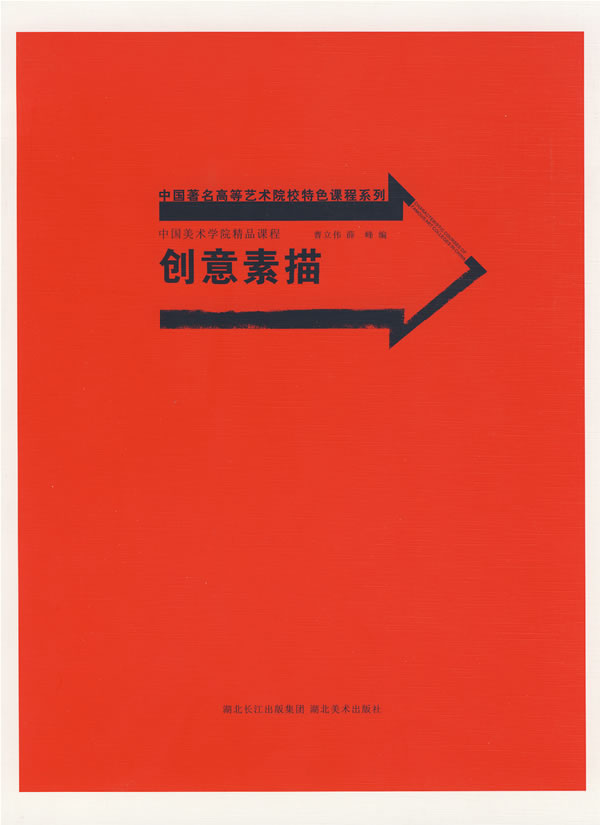 创意素描 曹立伟,薛峰 【正版好书,下单速发】