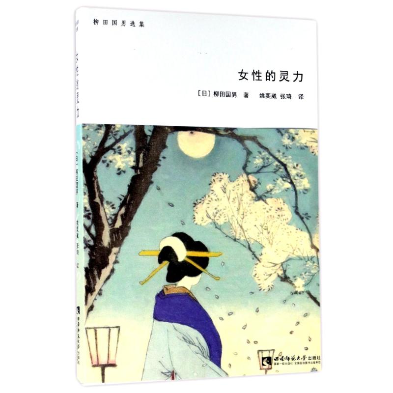 女性的灵力