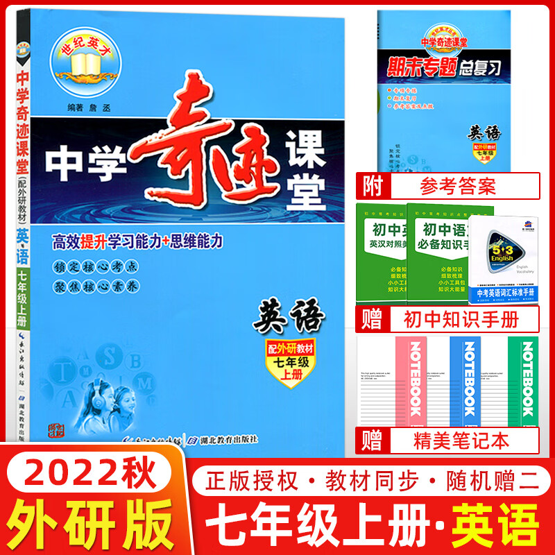 2022秋新版 中学奇迹课堂七年级英语上册 外研版 初一上册英语课本