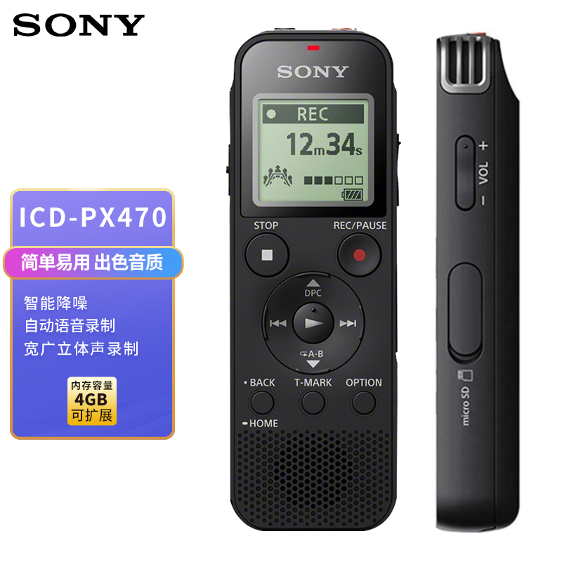 索尼（SONY）录音笔ICD-PX470 4GB 黑色 支持PCM线性录音 便携式学习商务采访 专业大直径扬声器
