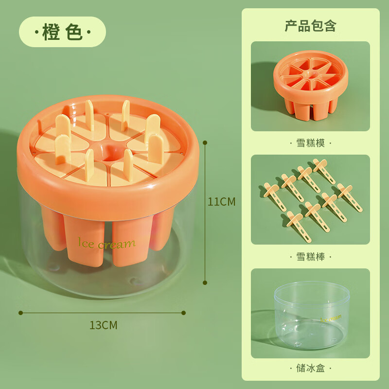 雪糕模具家用自制冰淇淋儿童雪糕冰糕冰格制冰盒储冰盒冰棒 橙色13*12*13.5单独包装带纸箱尺寸