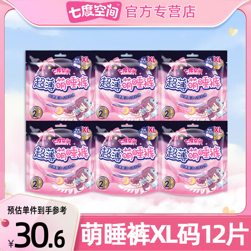 七度空间夜用安睡裤拉拉裤女性经期用安心裤量大防侧漏亲肤透气xl码萌