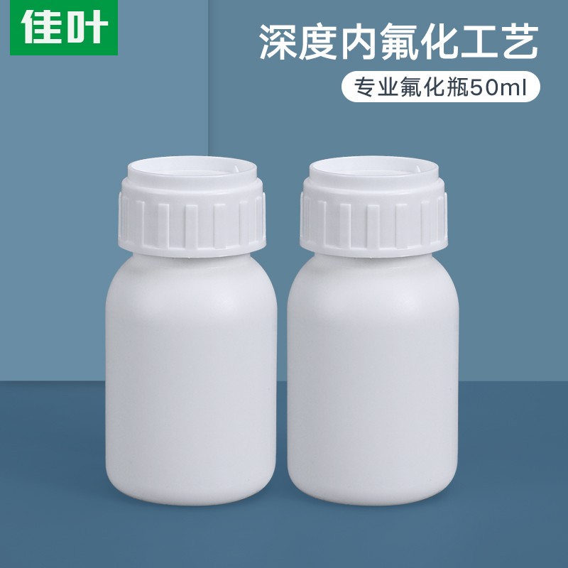 佳叶 塑料瓶氟化瓶试剂瓶溶剂分装样品化工瓶四氟瓶氟化瓶50ml克/毫升