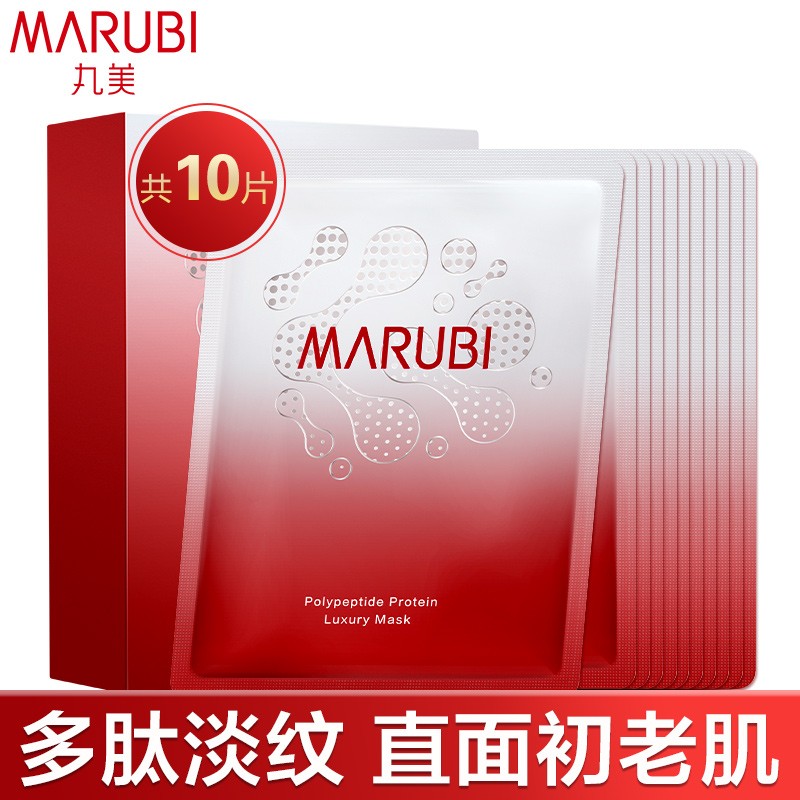 丸美(marubi)面膜多肽蛋白奢养面膜贴补水保湿提亮护肤品女送妈妈送