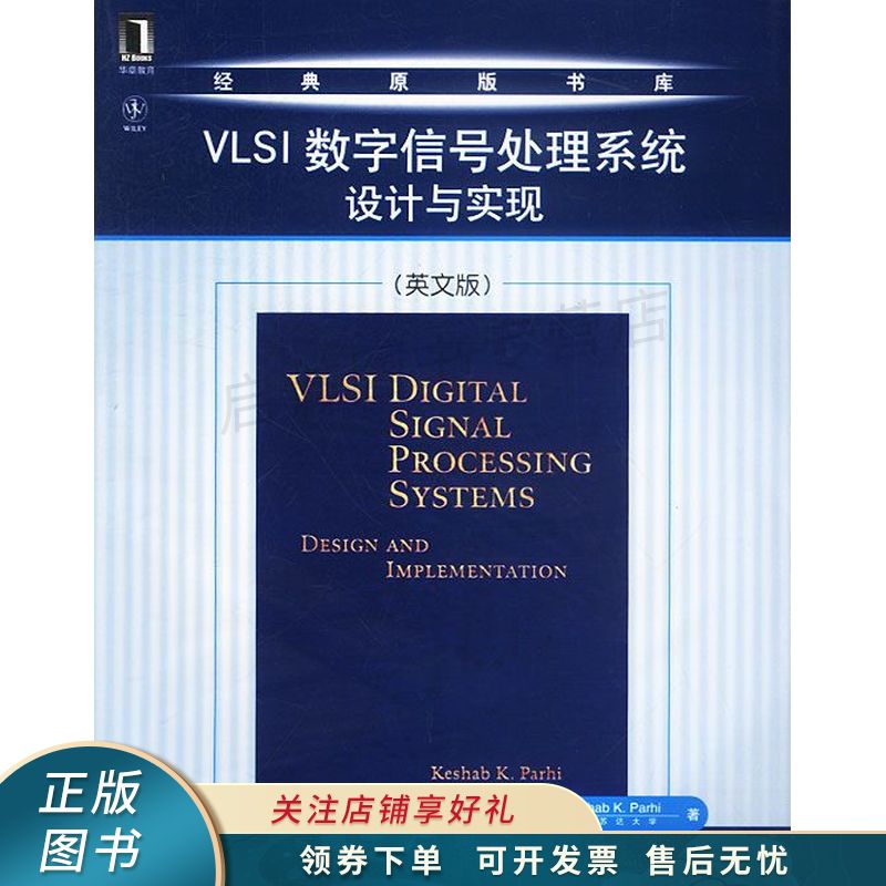 vlsi数字信号处理系统:设计与实现英文版【稀缺图书,放心购买】