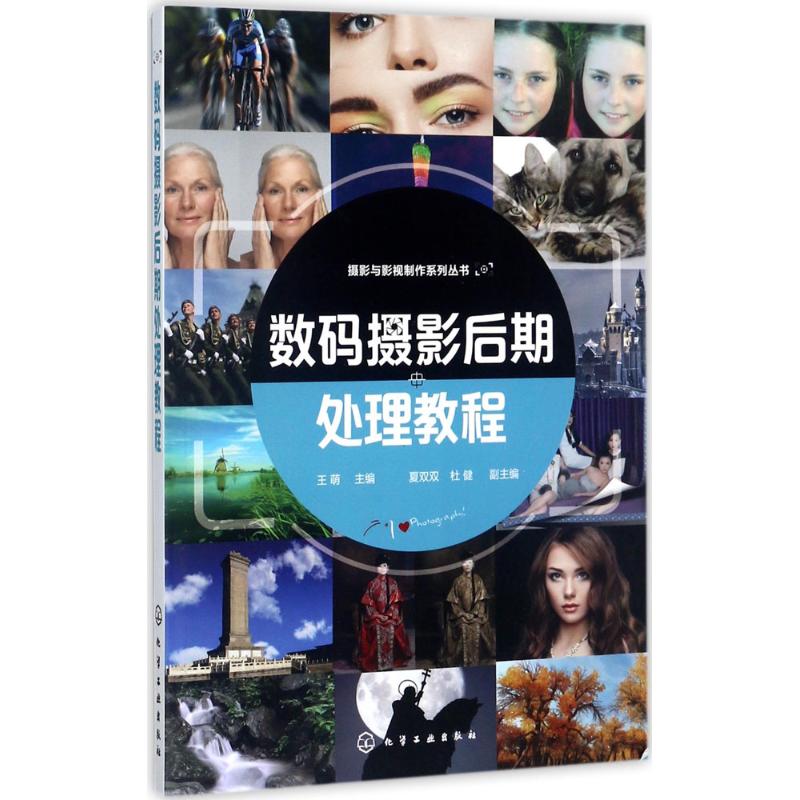 数码摄影后期处理教程