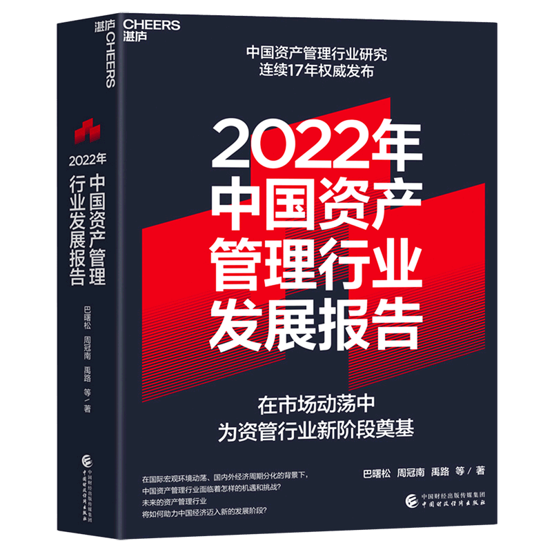 2022年中国资产管理行业发展报告