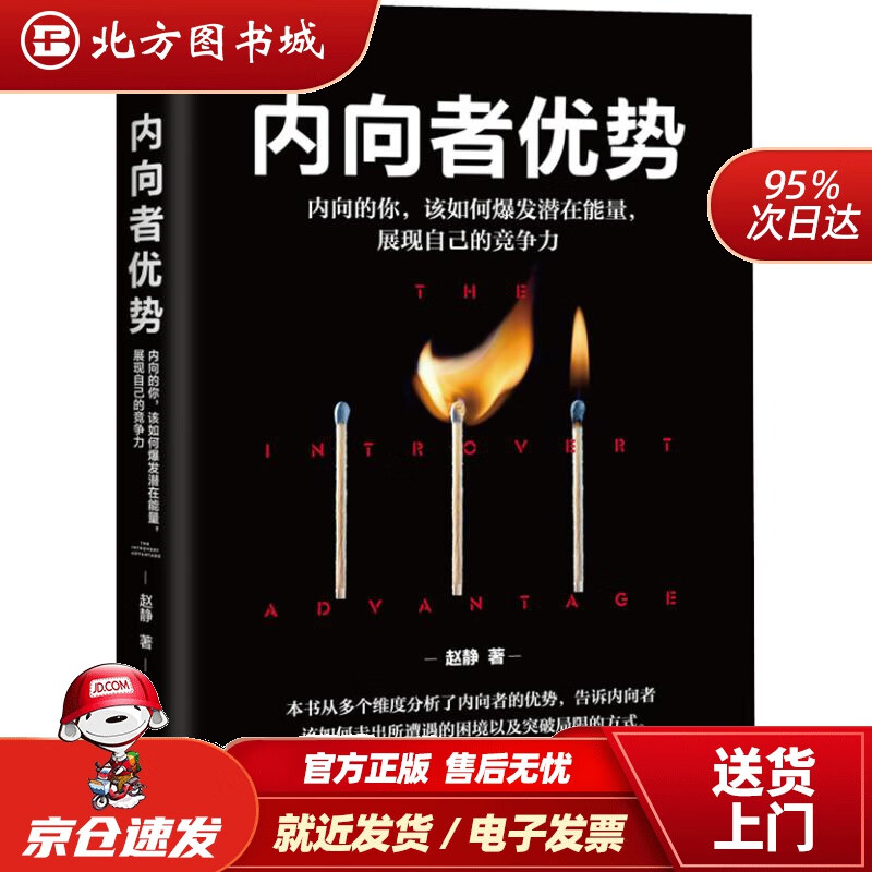【正版现货】内向者优势赵静台海出版社 北方图书城
