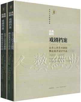 正版现货戏剧档案() 吴穹 编 9787104025276