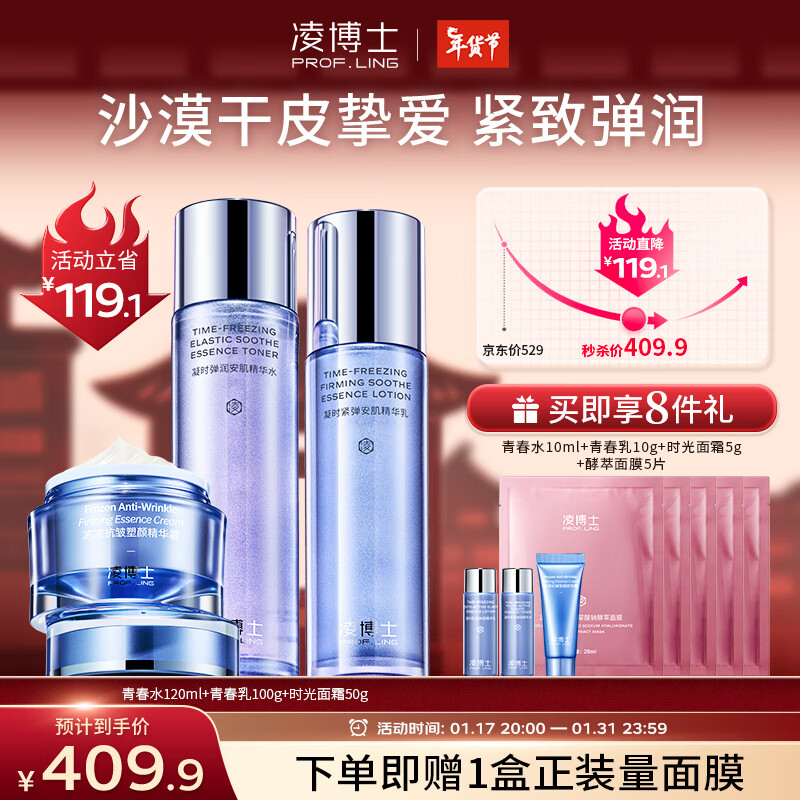 凌博士青春玻尿酸水乳护肤套装女补水保湿紧致提拉抗皱化妆品送女友礼物 青春水乳+时光面霜