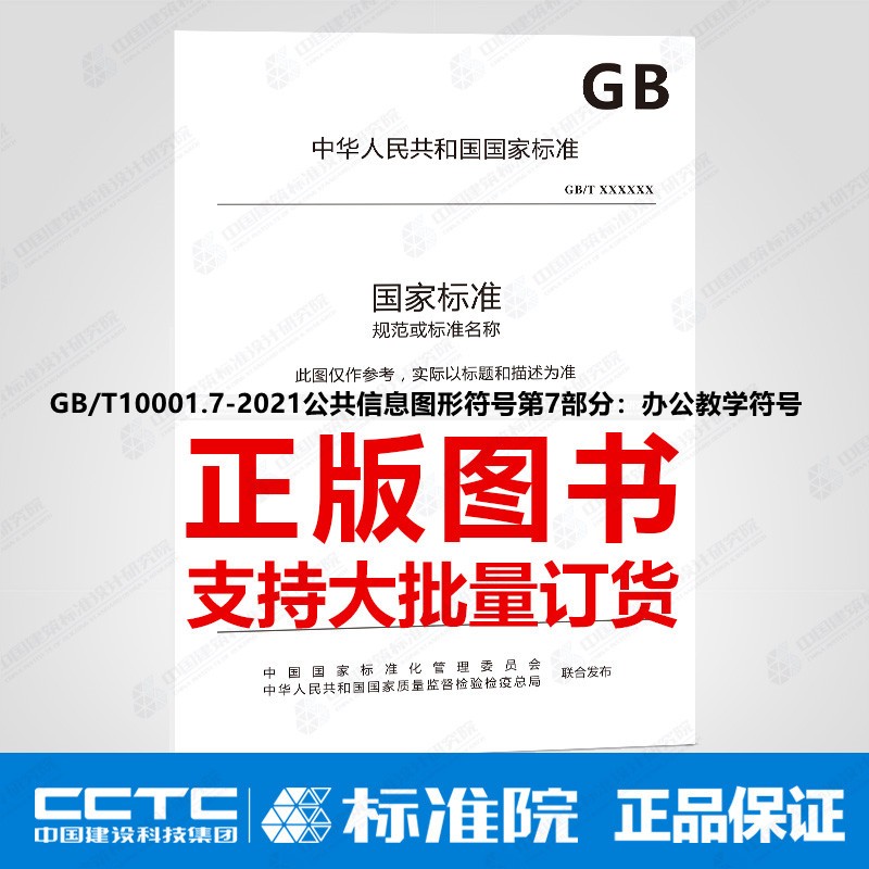 GB/T10001.9-2021公共信息图形符号第9部分：无障碍设施符号